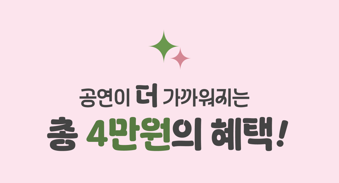 총 4만원의 혜택