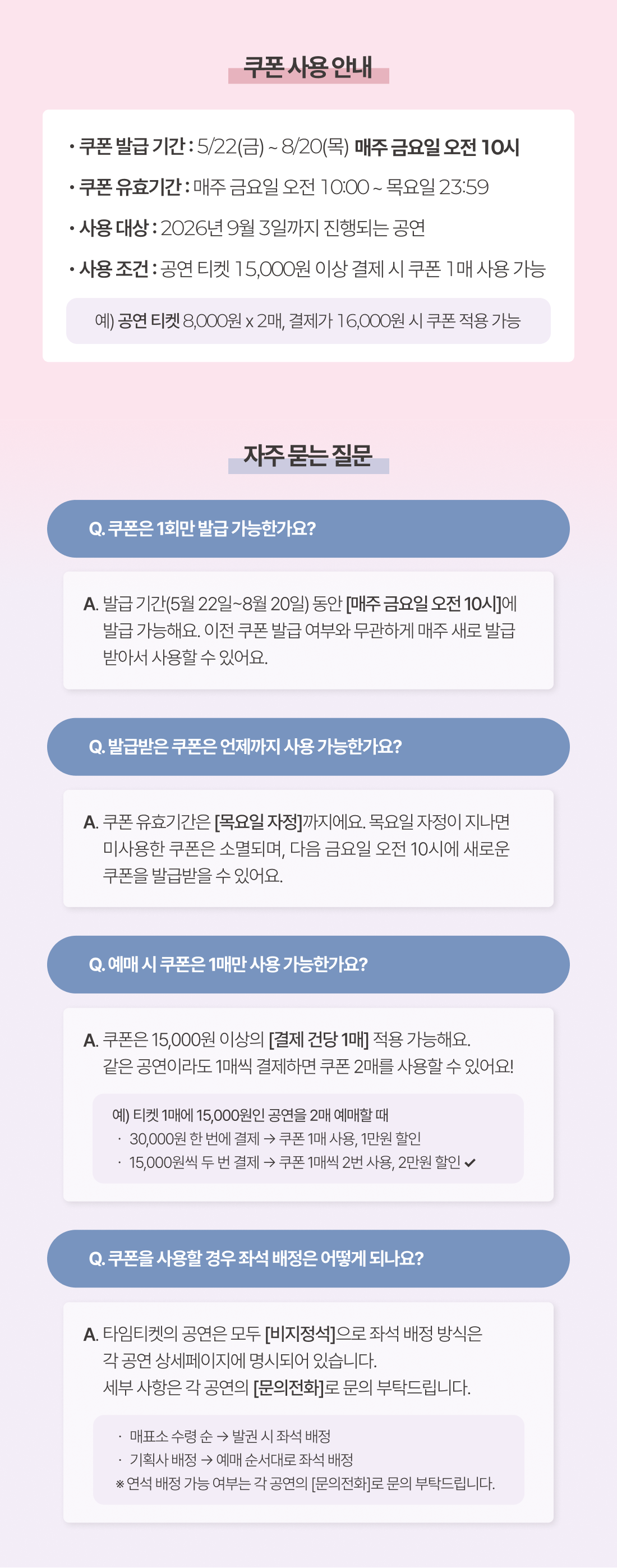쿠폰 사용 안내 및 자주 묻는 질문