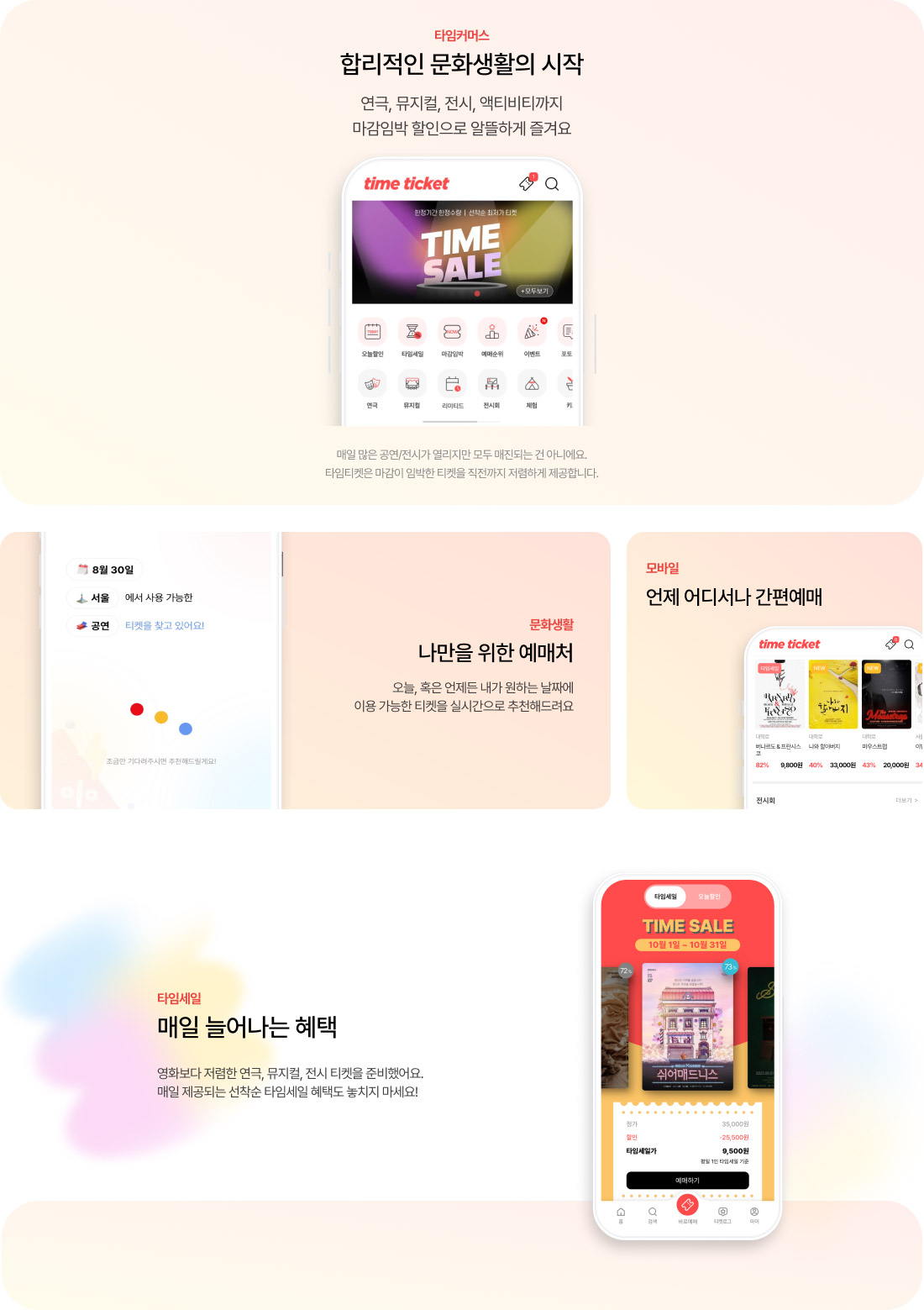 타임티켓 상세