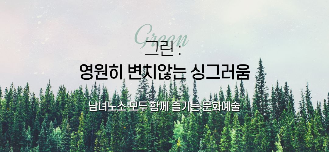 추천_그린