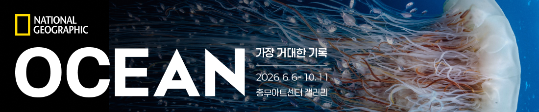 전시_내셔널특별전