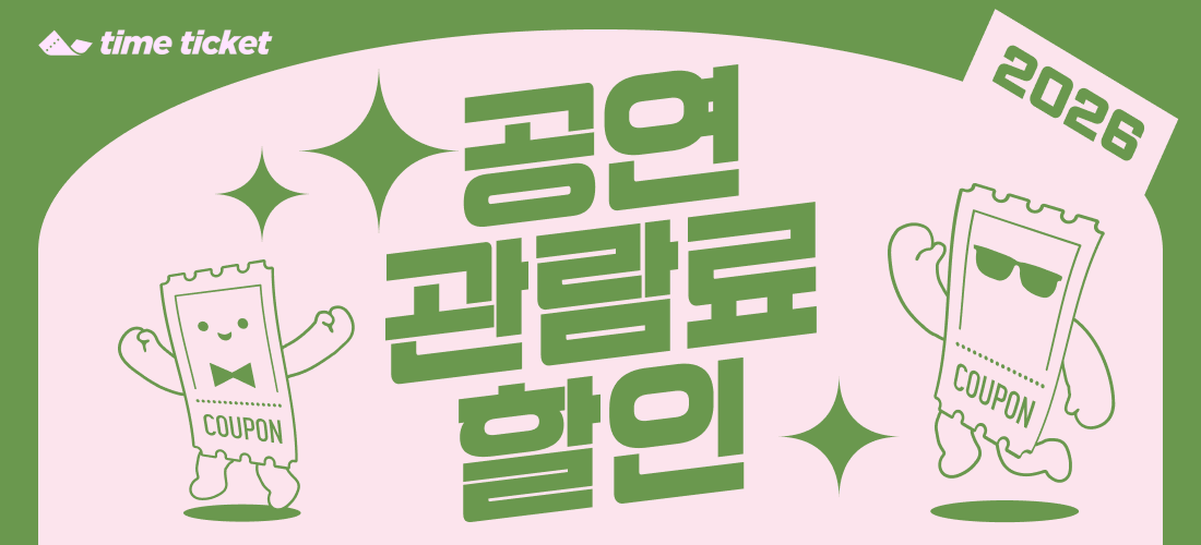 2026쿠폰