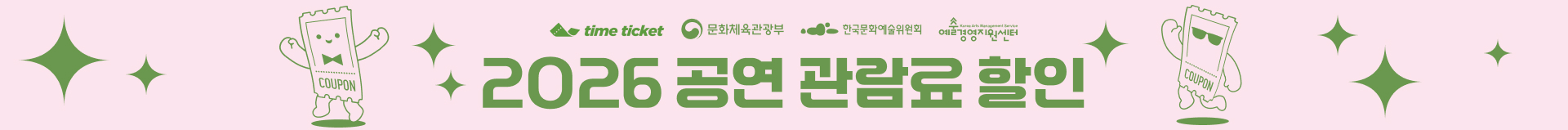 2026쿠폰_웹