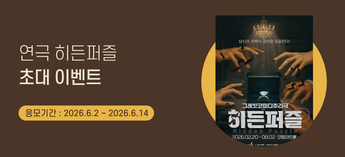 초대_히든퍼즐