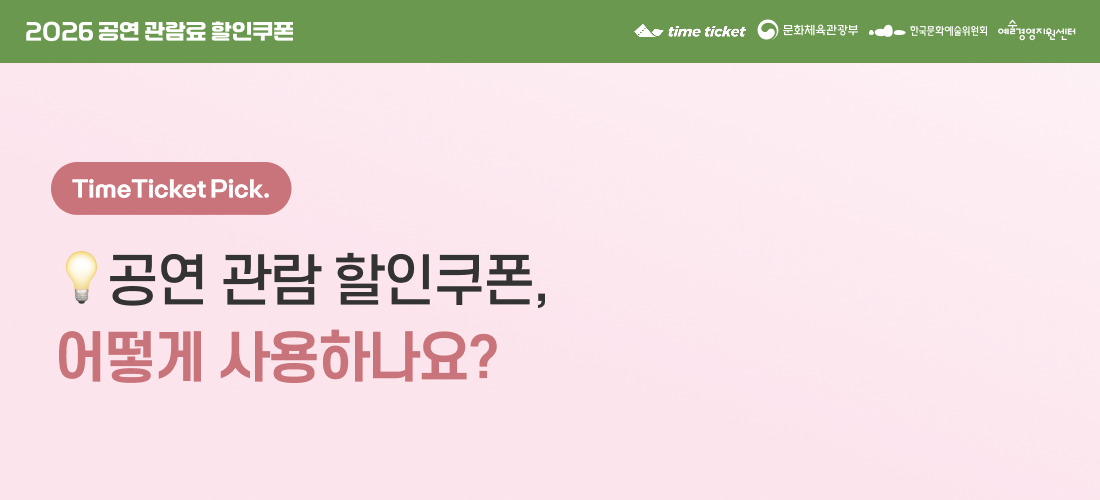 2026쿠폰_기획전3