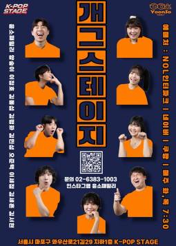 개그스테이지