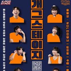 개그스테이지