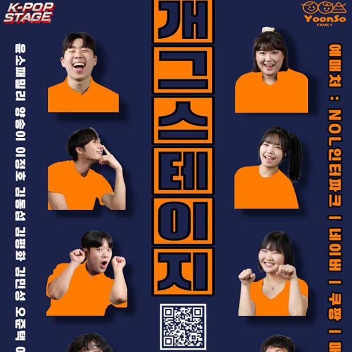 개그스테이지