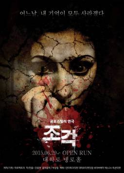조각 : 사라진 기억