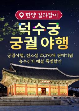 궁궐야행 덕수궁