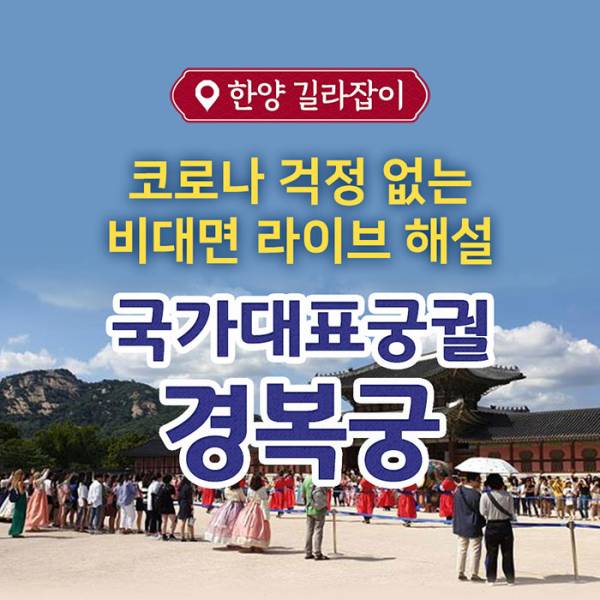 국가대표궁궐 경복궁