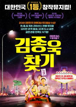 김종욱 찾기