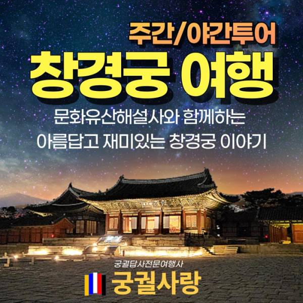 창경궁 여행
