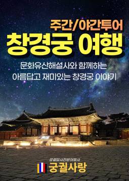 창경궁 여행