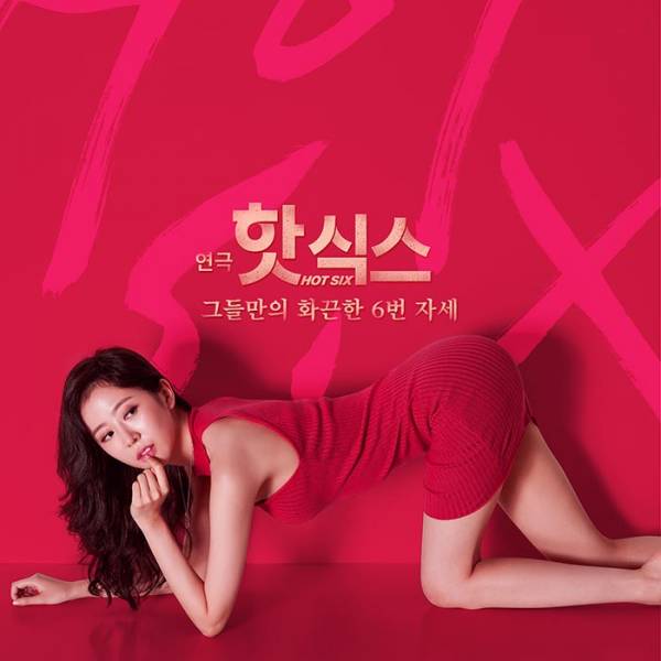 핫식스