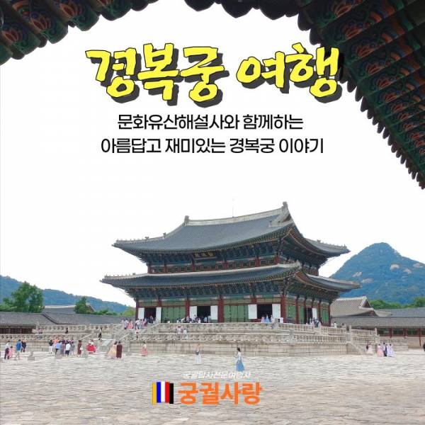 경복궁 여행