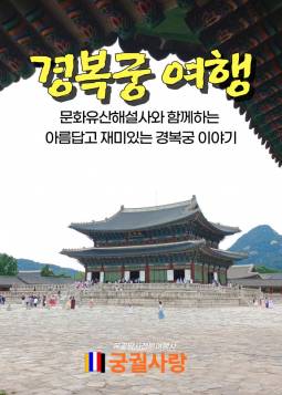 경복궁 여행