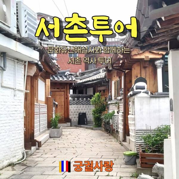 서촌투어