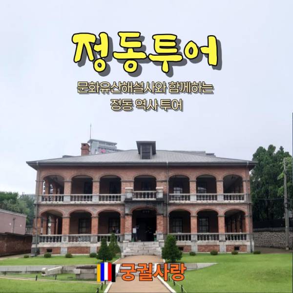 정동투어