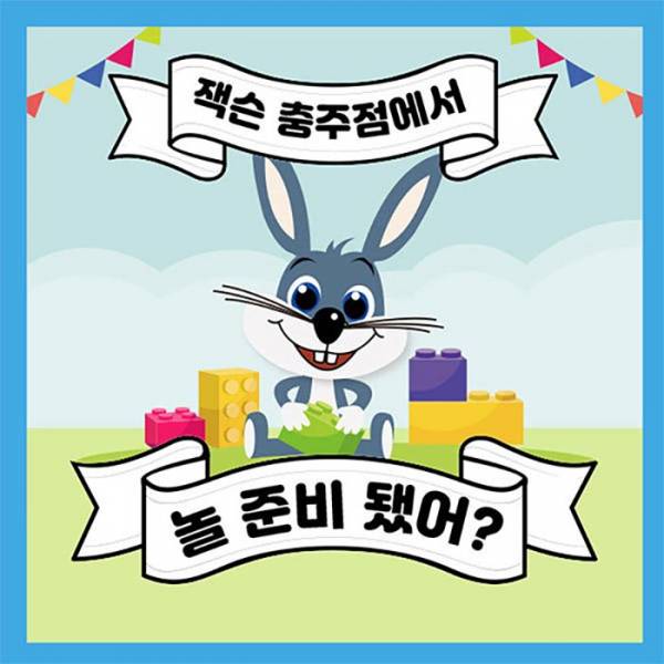잭슨파이브 키즈카페 충주점