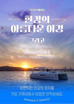 반포 세빛섬 요트투어 ＜레인보우 브릿지＞