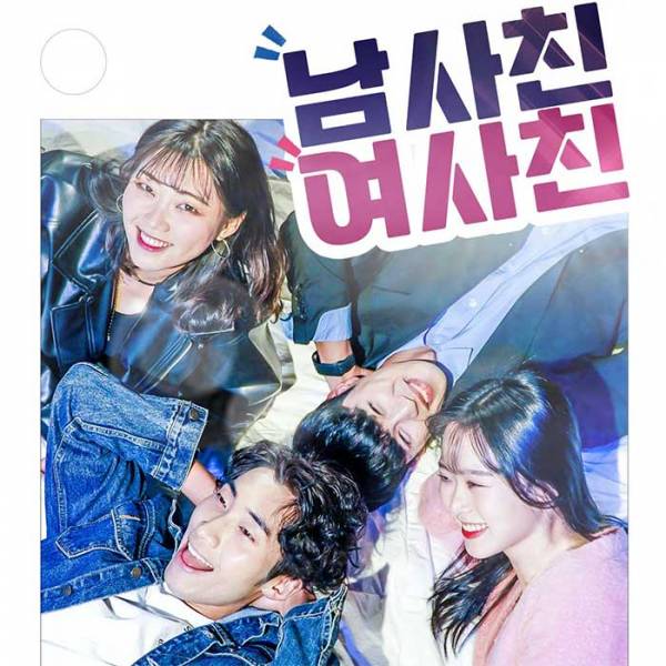 남사친 여사친