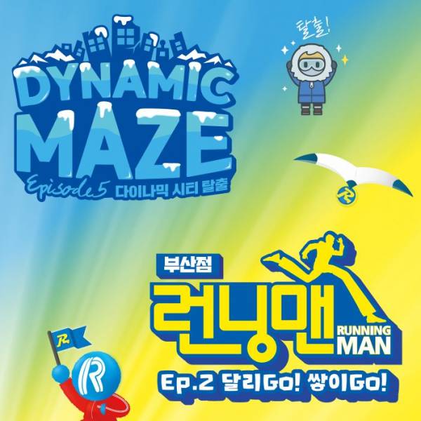 다이나믹 메이즈＆런닝맨 체험관(부산)