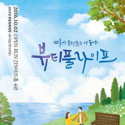 뷰티풀 라이프