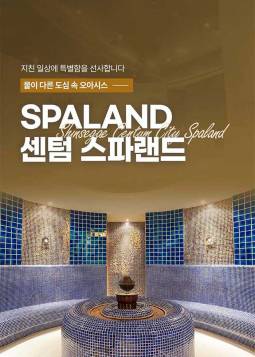 센텀 스파랜드(부산)