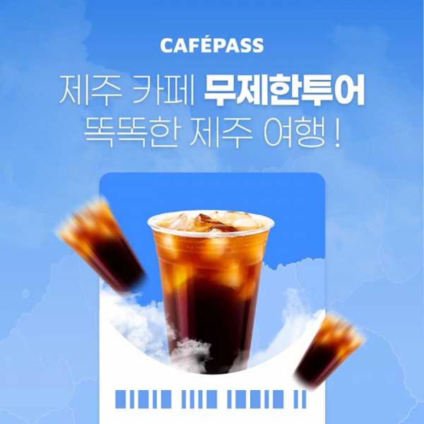 제주 카페패스 3일 프리미엄