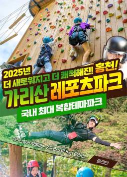 홍천 가리산레포츠파크
