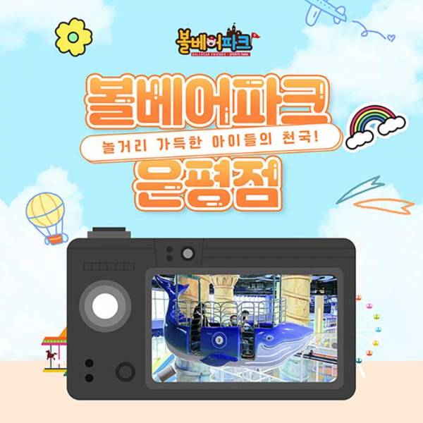볼베어파크(은평)