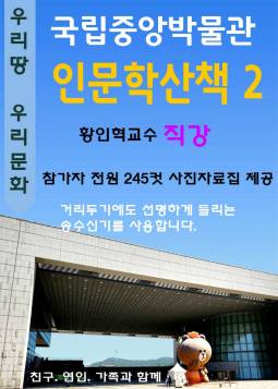 국립중앙박물관 인문학산책2