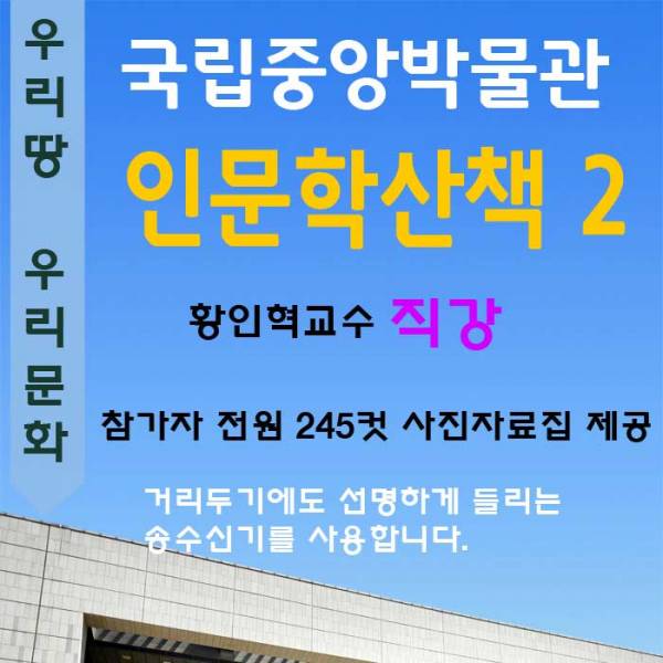 국립중앙박물관 인문학산책2