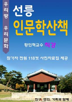 선릉 인문학산책