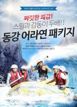 동강 래프팅 어라연코스