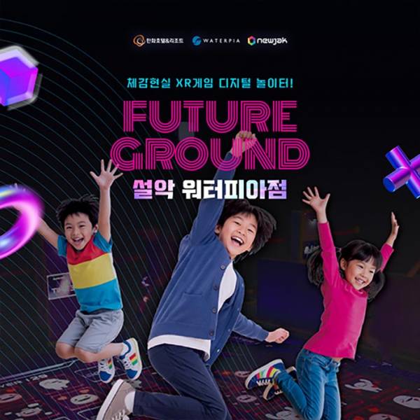 퓨처그라운드(설악)