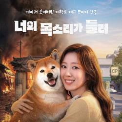 너의 목소리가 들려