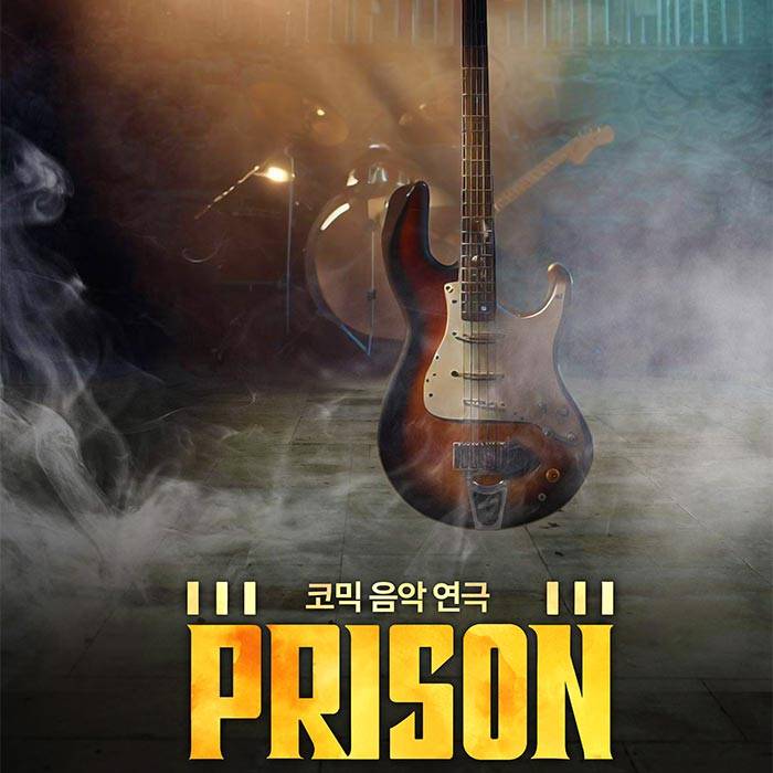 프리즌