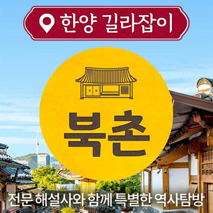 다시 꿈을 꾸는 북촌