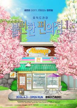 불편한 편의점1