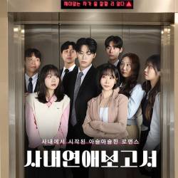 사내연애 보고서