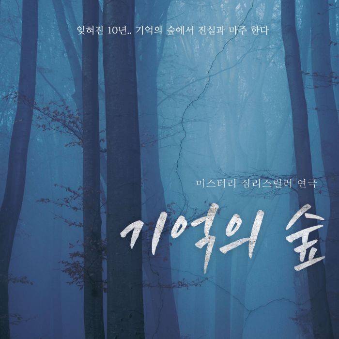 기억의 숲