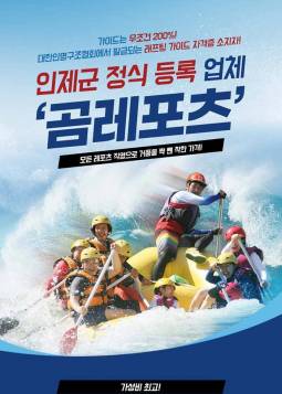 인제 곰레포츠 내린천래프팅/ATV/서바이벌