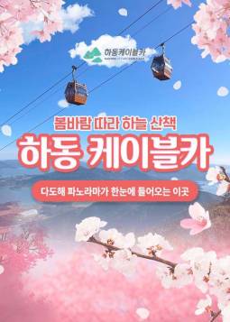 하동 플라이웨이 케이블카