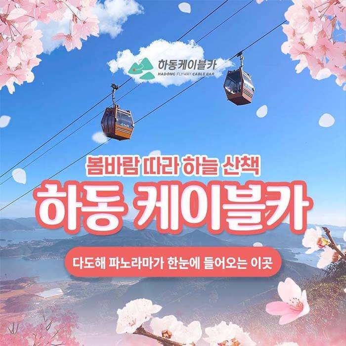 하동 플라이웨이 케이블카