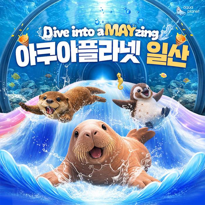 아쿠아플라넷(일산)