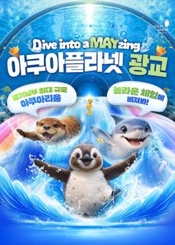 아쿠아플라넷(광교)