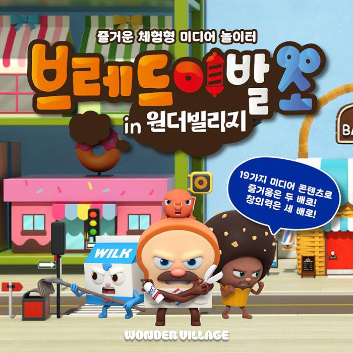 매직플로우 원더빌리지(고양)