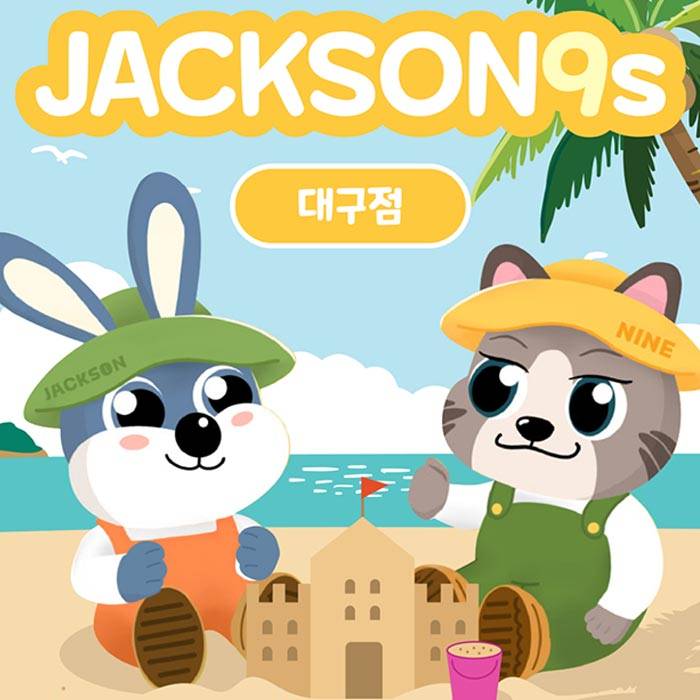잭슨나인스(대구)